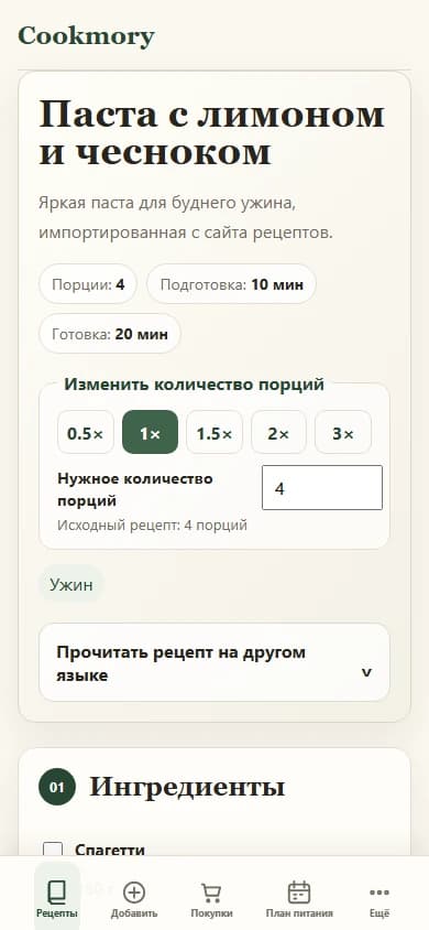 PDF-книга рецептов, созданная из выбранной коллекции в Cookmory