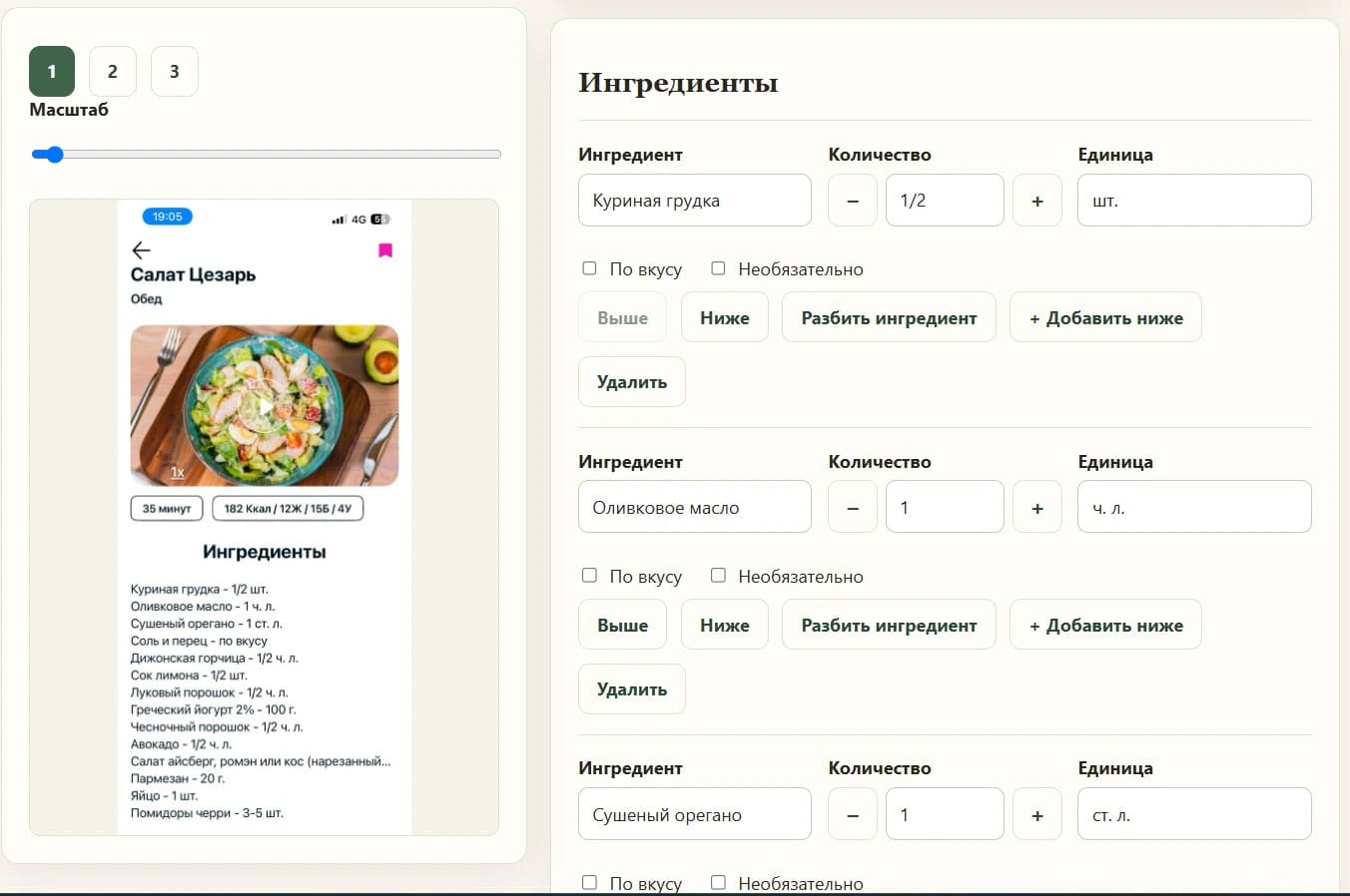 Рецепт с фотографии распознан в редактируемые ингредиенты в Cookmory