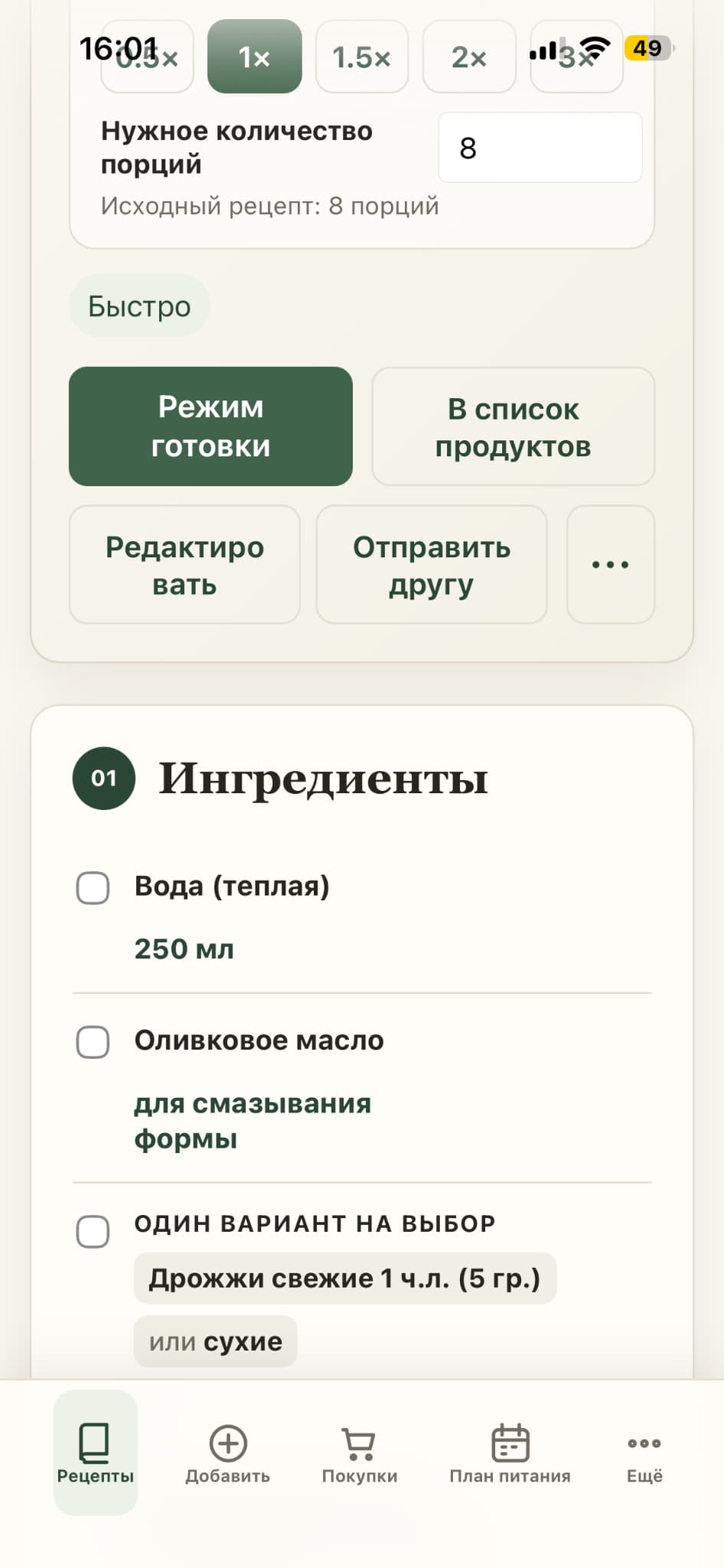 Отсканированный рецепт сохранён в мобильной версии Cookmory