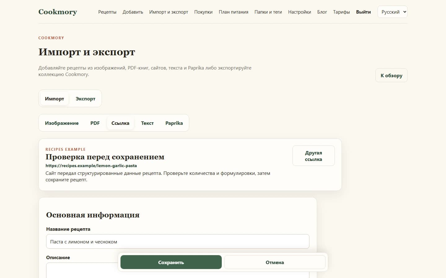 Список покупок по категориям, созданный из выбранных рецептов в Cookmory