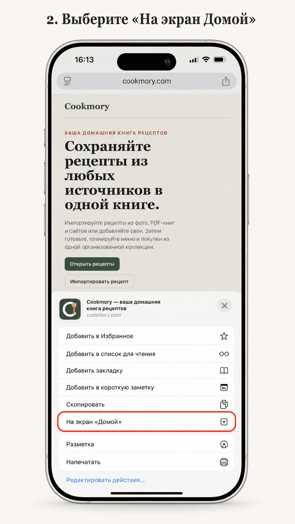 Выберите «На экран “Домой”».