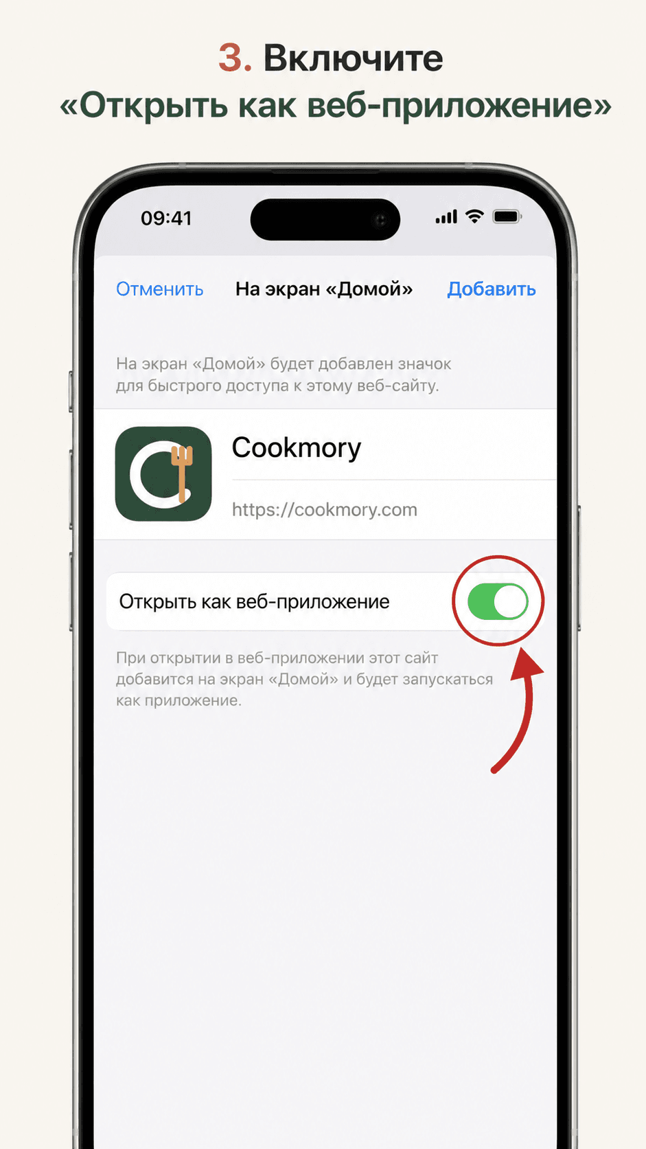Включите «Открыть как веб-приложение».