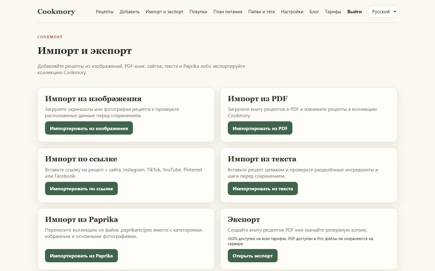 Импорт рецептов в Cookmory из ссылок, фото, PDF-книг и текста